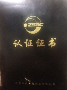 質量管理體系認證證書